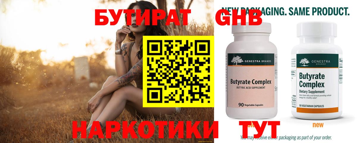 БУТИРАТ бутандиол Шатура