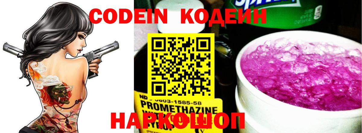 Шатура  Кодеиновый сироп Lean напиток Lean (лин)  цены   Кодеиновый сироп Lean Purple Drank  Вход с VPN 