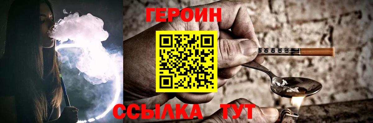 ГЕРОИН  ГЕРОИН хмурый  Вход с VPN  Шатура 
