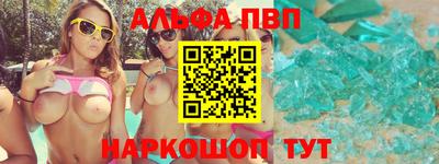 альфа пвп VHQ Можайск