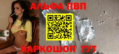 альфа пвп VHQ Можайск