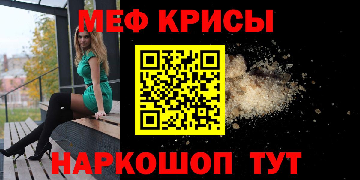 Меф мяу мяу кристаллы Шатура