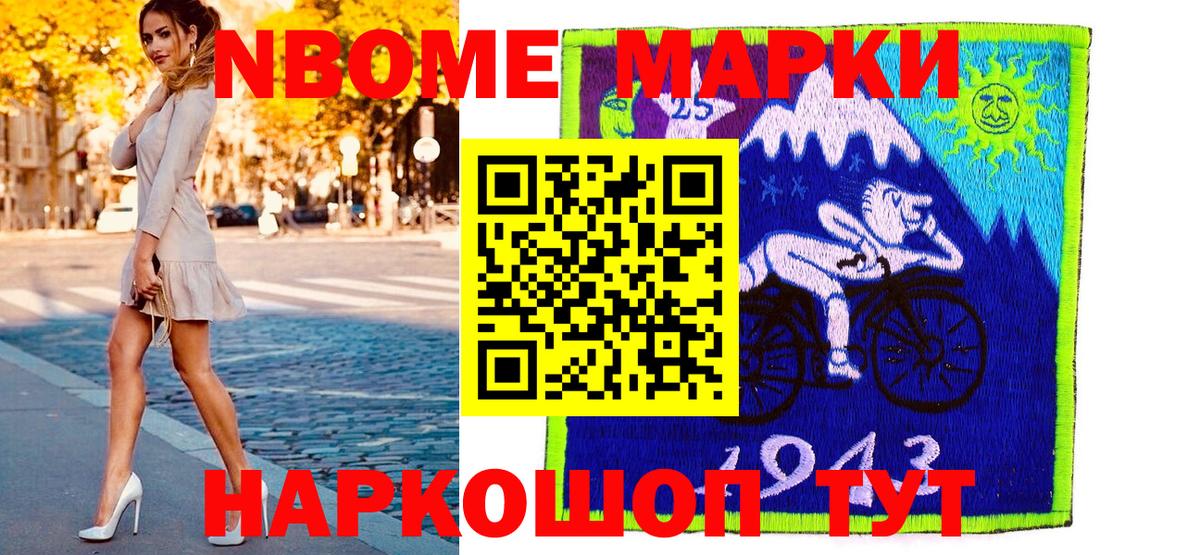 Марки NBOMe  Марки NBOMe 1,5мг  закладка  Шатура  Вход с VPN 